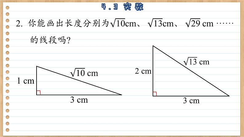 苏科版数学八上4.3  实数 （课件PPT）07