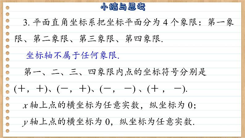 苏科版数学八上第5章 小结与思考（课件PPT）04