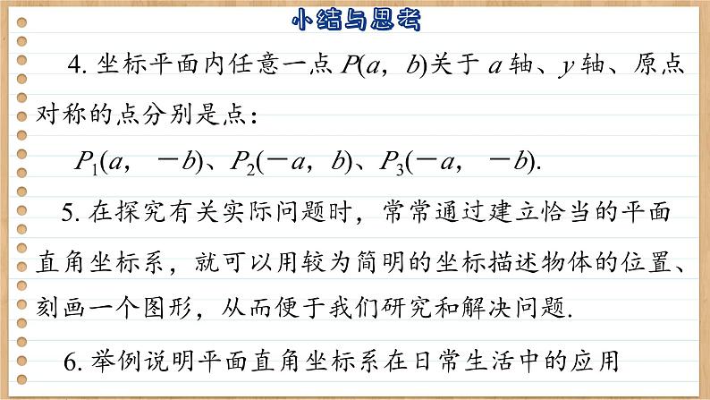 苏科版数学八上第5章 小结与思考（课件PPT）05