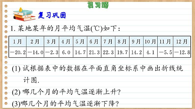 苏科版数学八上第5章 小结与思考（课件PPT）07