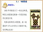苏科版数学八上3.1 勾股能理 （课件PPT）