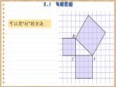 苏科版数学八上3.1 勾股能理 （课件PPT）