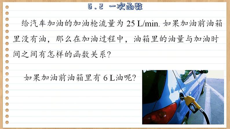 苏科版数学八上6.2  一次函数 （课件PPT）04