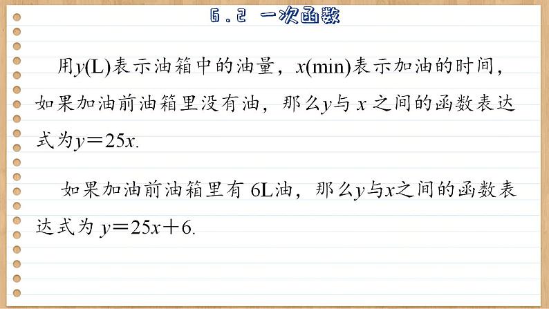 苏科版数学八上6.2  一次函数 （课件PPT）05