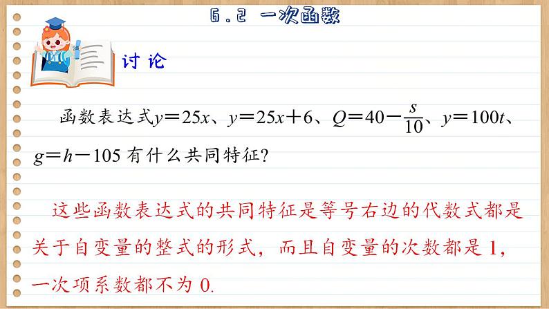 苏科版数学八上6.2  一次函数 （课件PPT）06