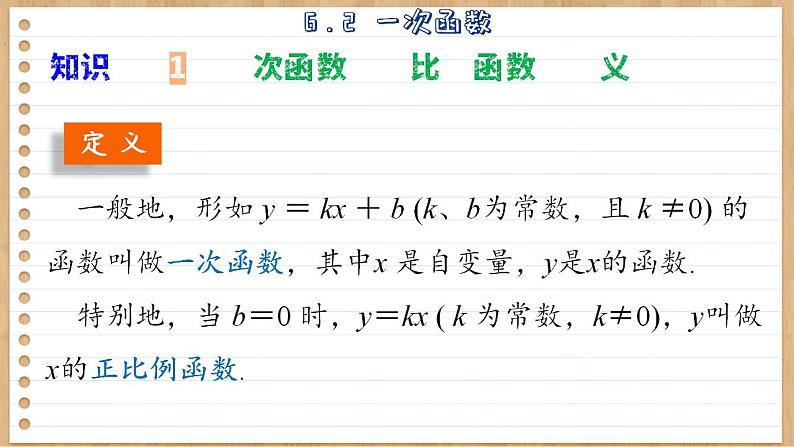 苏科版数学八上6.2  一次函数 （课件PPT）07