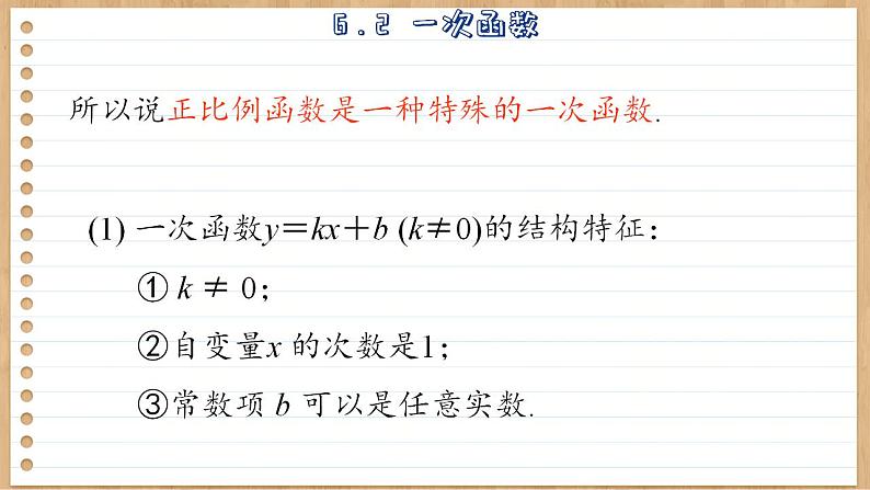 苏科版数学八上6.2  一次函数 （课件PPT）08