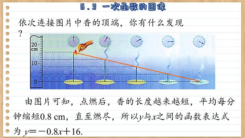 苏科版数学八上6.3  一次函数的图像 （课件PPT）08