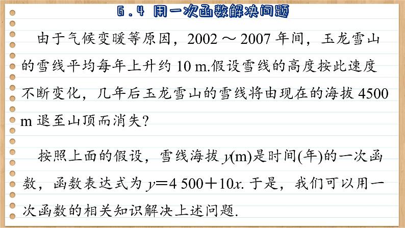 苏科版数学八上6.4  用一次函数解决问题 （课件PPT）04