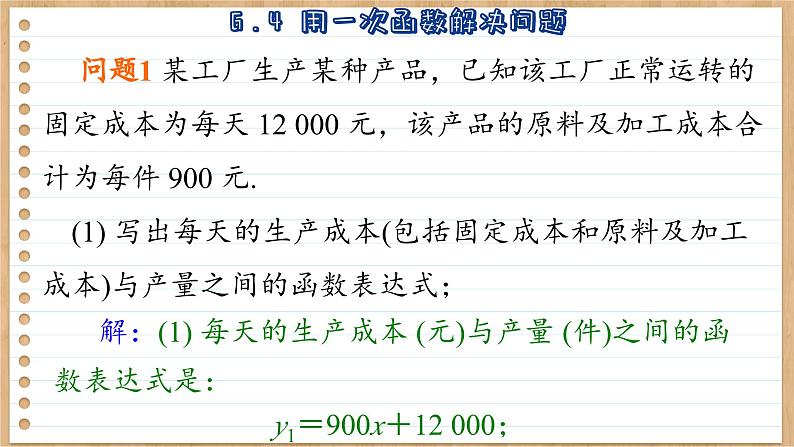 苏科版数学八上6.4  用一次函数解决问题 （课件PPT）06