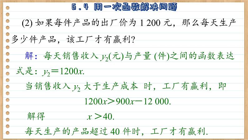 苏科版数学八上6.4  用一次函数解决问题 （课件PPT）07