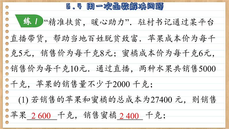 苏科版数学八上6.4  用一次函数解决问题 （课件PPT）08