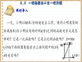 苏科版数学八上6.5  一次函数与二元一次方程 （课件PPT）