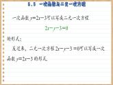 苏科版数学八上6.5  一次函数与二元一次方程 （课件PPT）