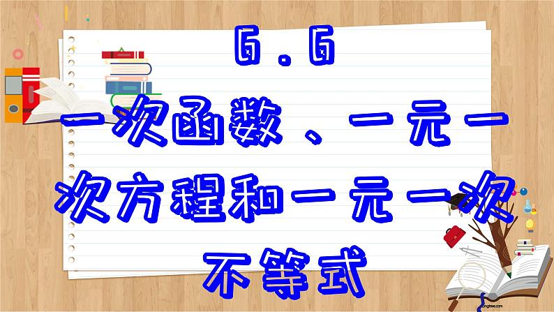 苏科版数学八上6.6  一次函数、一元一次方程和一元一次不等式 （课件PPT）02