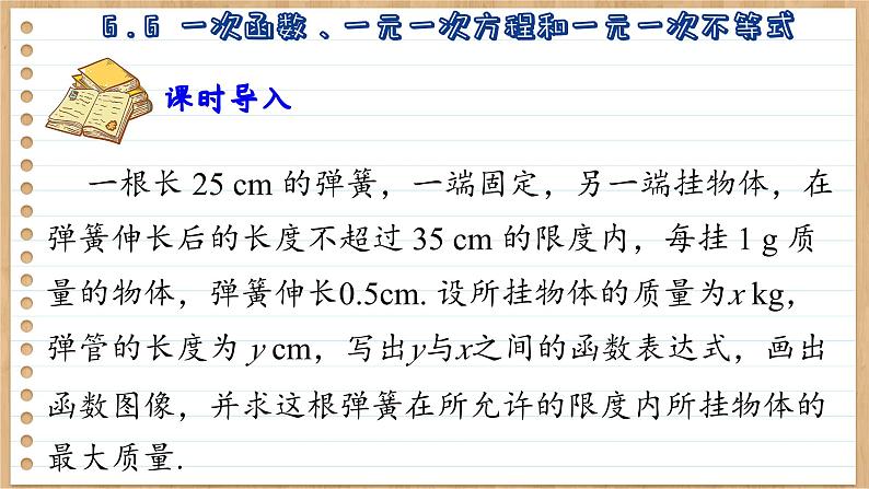 苏科版数学八上6.6  一次函数、一元一次方程和一元一次不等式 （课件PPT）03