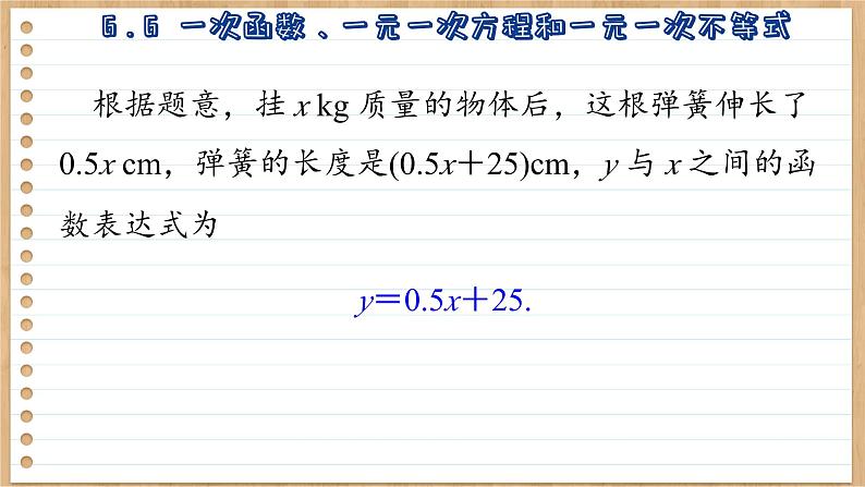 苏科版数学八上6.6  一次函数、一元一次方程和一元一次不等式 （课件PPT）04