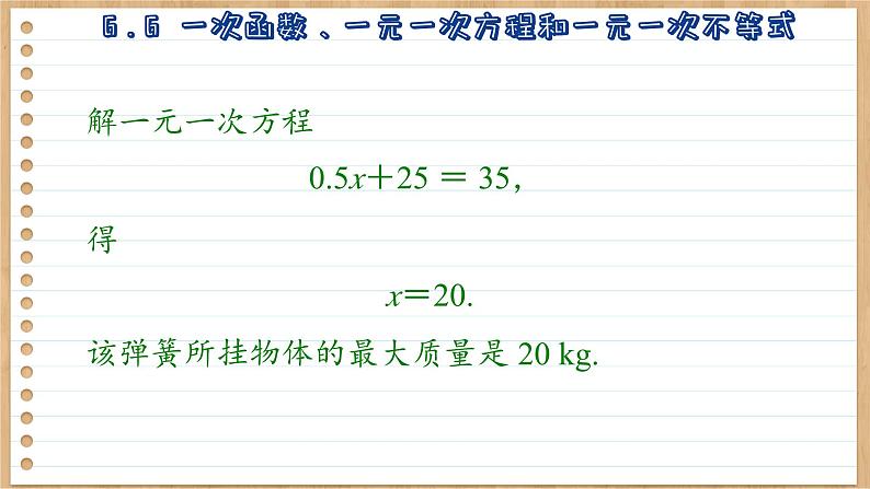 苏科版数学八上6.6  一次函数、一元一次方程和一元一次不等式 （课件PPT）07