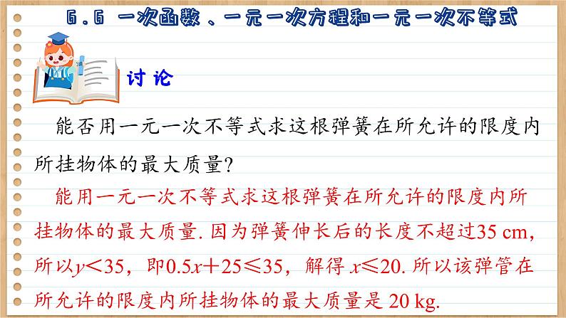 苏科版数学八上6.6  一次函数、一元一次方程和一元一次不等式 （课件PPT）08