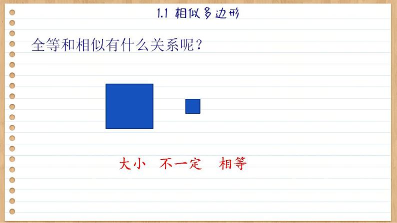 青岛版数学九上1.1  相似多边形 （课件PPT）07