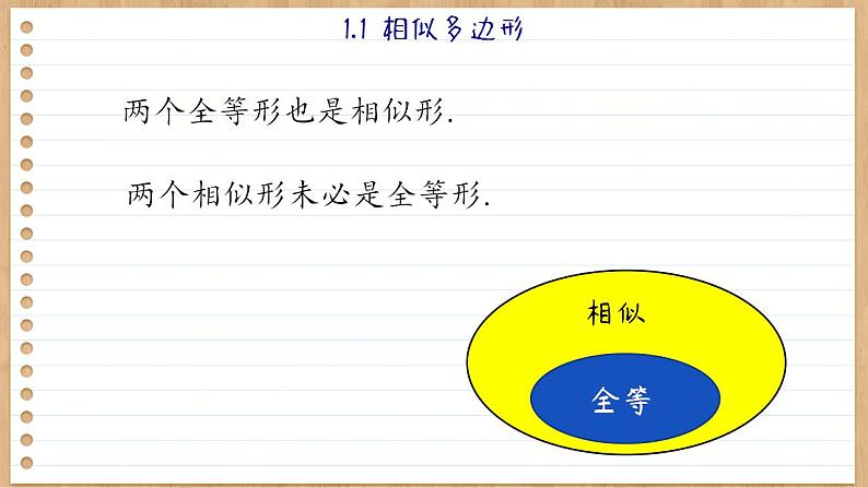 青岛版数学九上1.1  相似多边形 （课件PPT）08