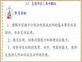 青岛版数学九上1.2   怎样判定三角形相似 （课件PPT）