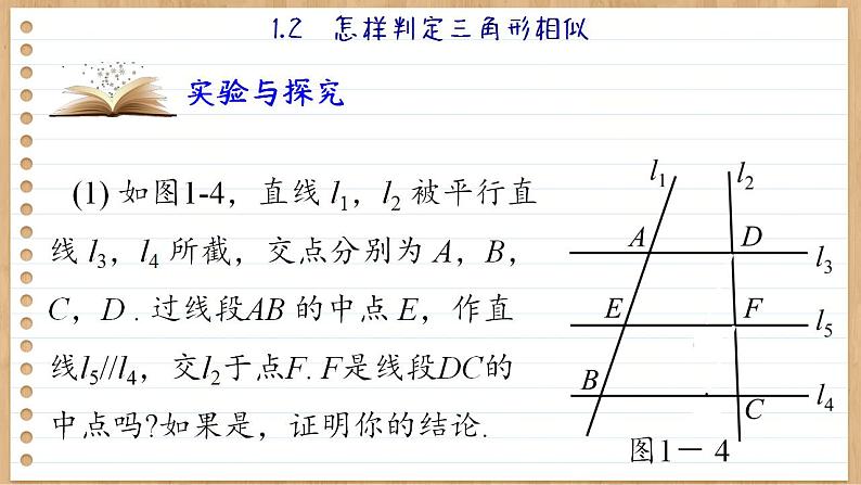 青岛版数学九上1.2   怎样判定三角形相似 （课件PPT）05