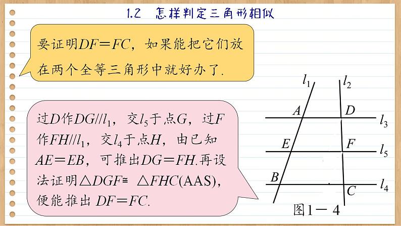 青岛版数学九上1.2   怎样判定三角形相似 （课件PPT）06