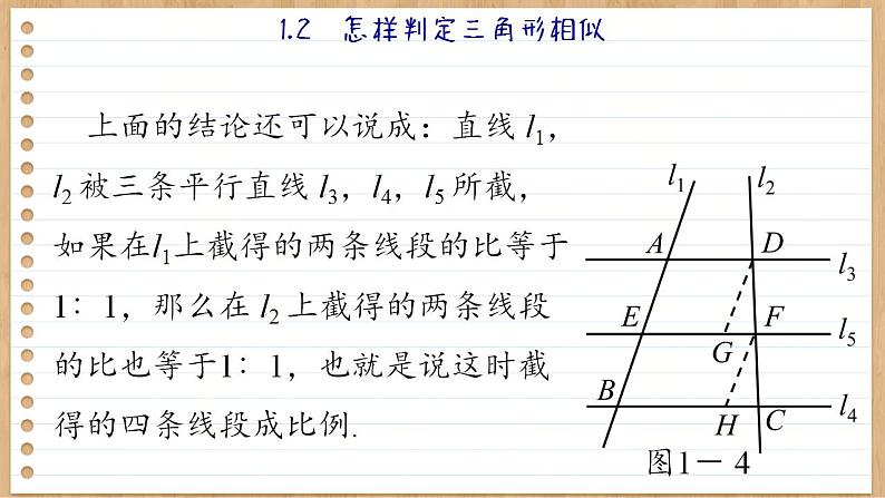 青岛版数学九上1.2   怎样判定三角形相似 （课件PPT）07