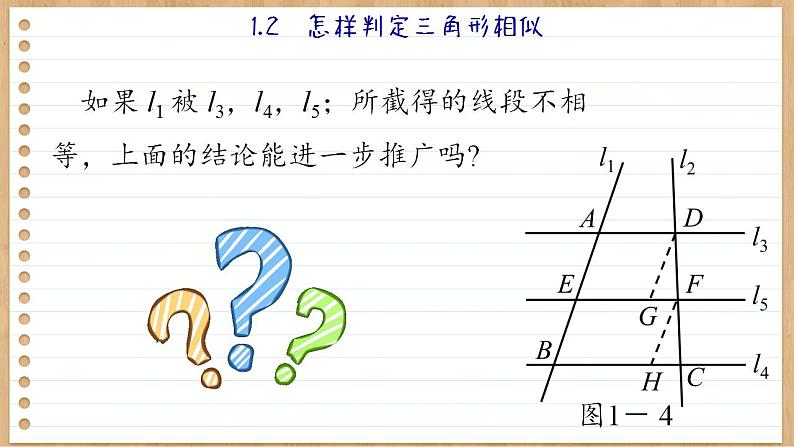 青岛版数学九上1.2   怎样判定三角形相似 （课件PPT）08