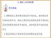 青岛版数学九上1.3  相似三角形的性质 （课件PPT）
