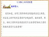 青岛版数学九上1.3  相似三角形的性质 （课件PPT）