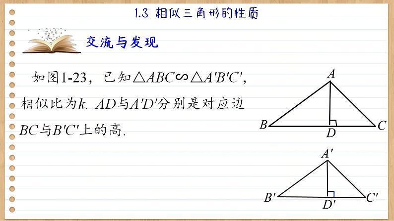 青岛版数学九上1.3  相似三角形的性质 （课件PPT）05