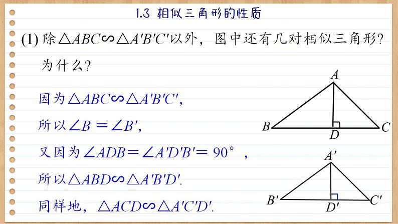 青岛版数学九上1.3  相似三角形的性质 （课件PPT）06