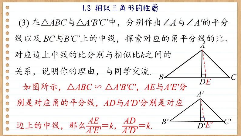 青岛版数学九上1.3  相似三角形的性质 （课件PPT）08