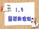 青岛版数学九上1.4  图形的位似 （课件PPT）