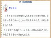 青岛版数学九上1.4  图形的位似 （课件PPT）