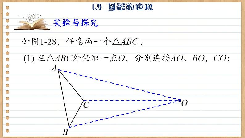 青岛版数学九上1.4  图形的位似 （课件PPT）04