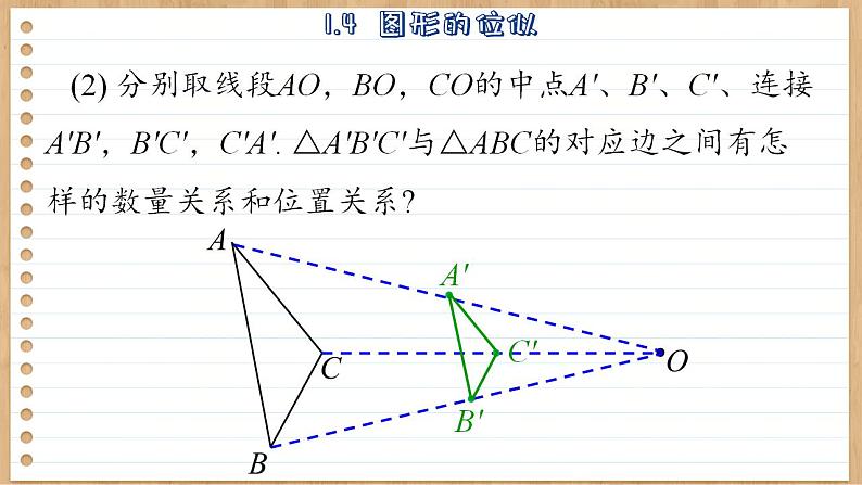 青岛版数学九上1.4  图形的位似 （课件PPT）05