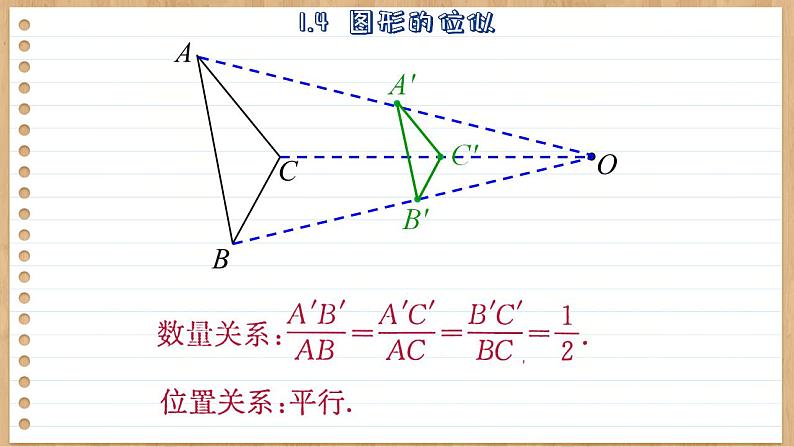 青岛版数学九上1.4  图形的位似 （课件PPT）06