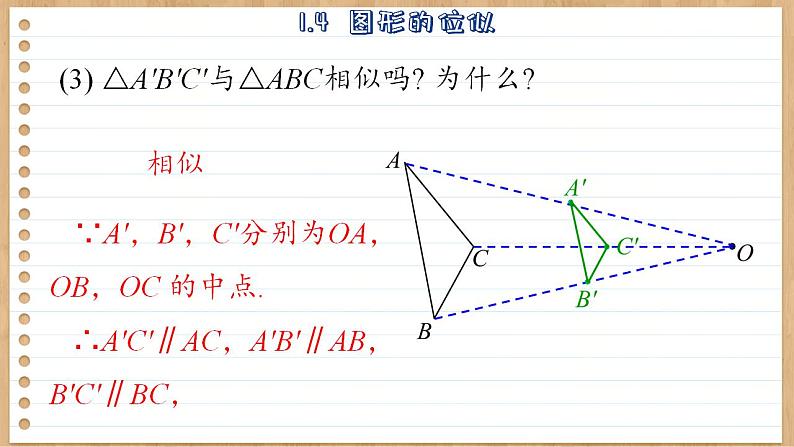 青岛版数学九上1.4  图形的位似 （课件PPT）07