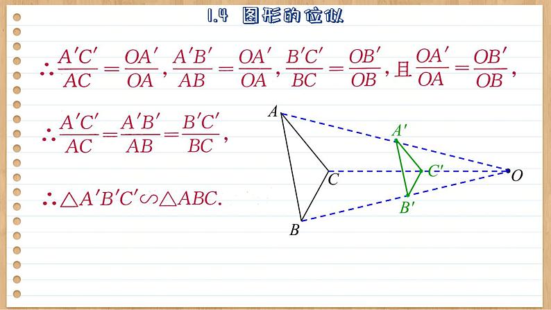 青岛版数学九上1.4  图形的位似 （课件PPT）08