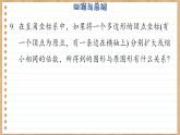 青岛版数学九上第1章 回顾与总结（课件PPT）