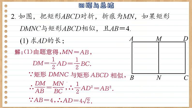 青岛版数学九上第1章 回顾与总结（课件PPT）08