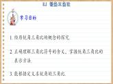 青岛版数学九上2.1  锐角三角比 （课件PPT）