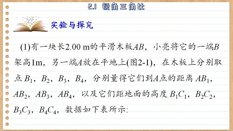 青岛版数学九上2.1  锐角三角比 （课件PPT）04