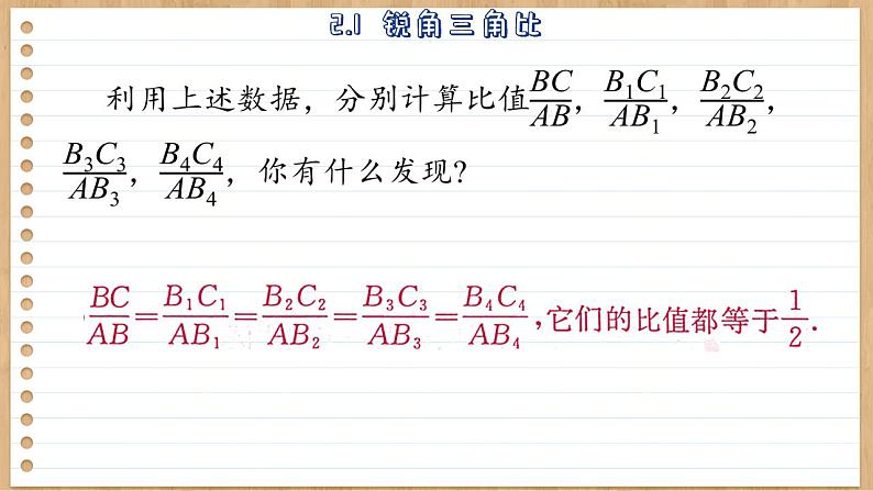 青岛版数学九上2.1  锐角三角比 （课件PPT）06