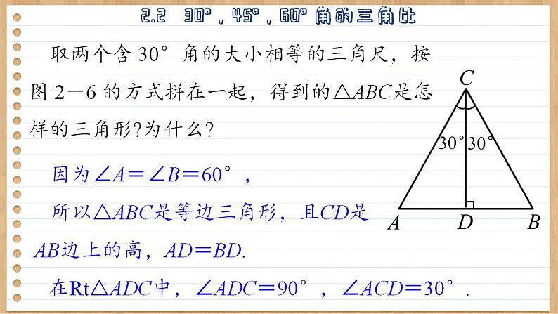 青岛版数学九上2.2   30°，45°，60°角的三角比 （课件PPT）08
