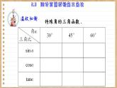 青岛版数学九上2.3  用计算器求锐角三角比 （课件PPT）