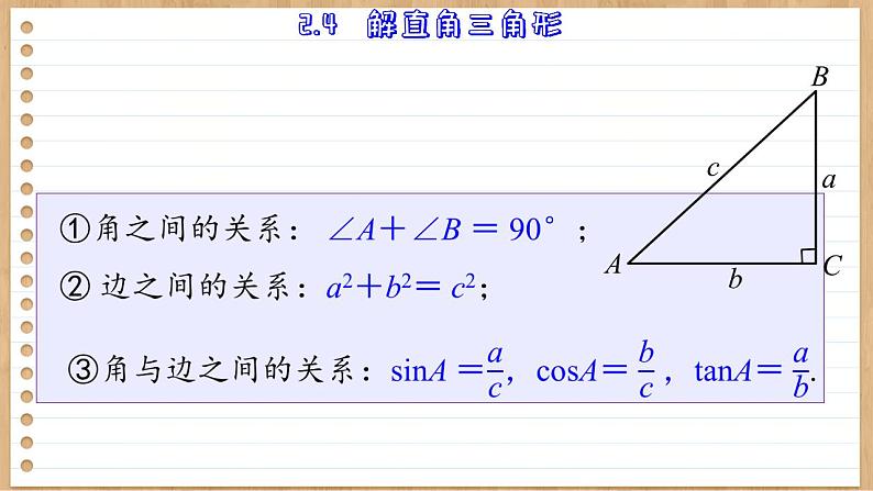 青岛版数学九上2.4  解直角三角形 （课件PPT）04